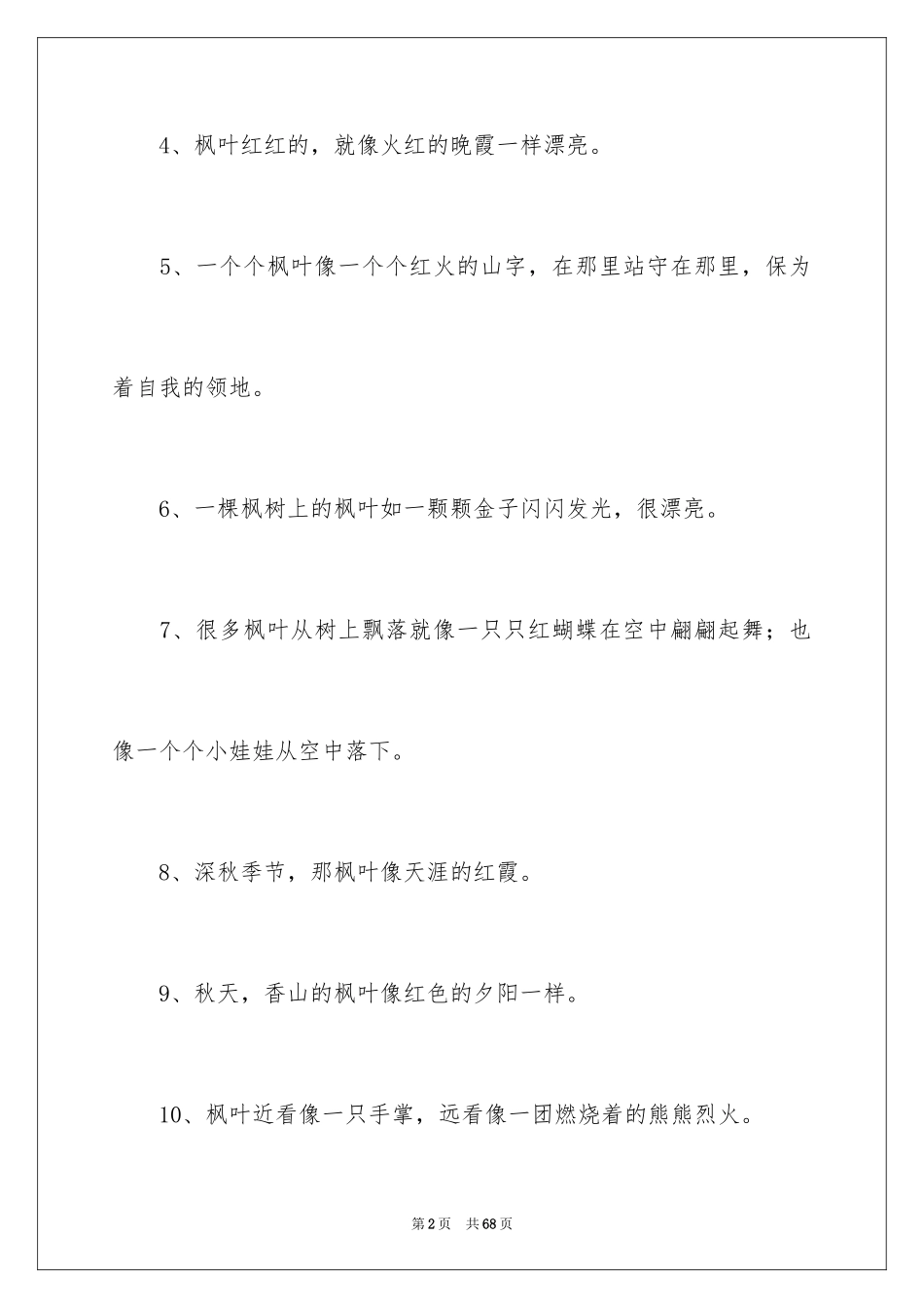 2024什么像什么的比喻句_第2页