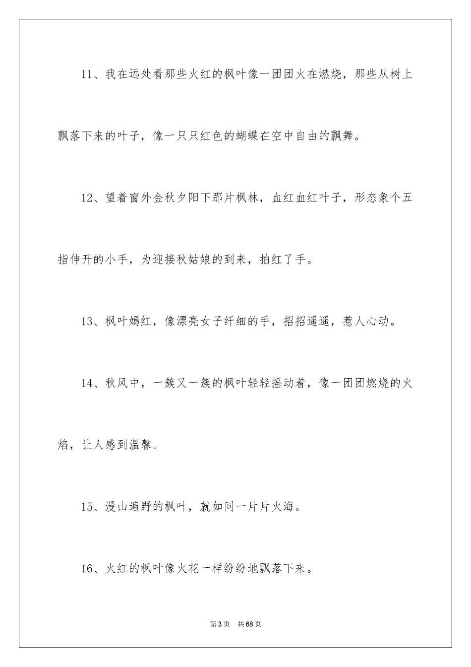 2024什么像什么的比喻句_第3页