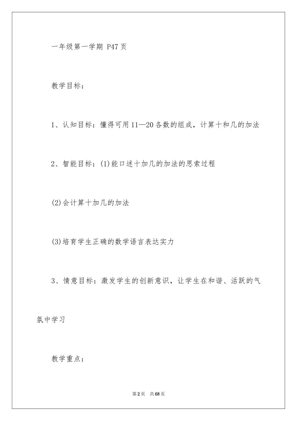 2024一年级数学说课稿_87_第2页