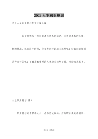 2024人生职业规划_7