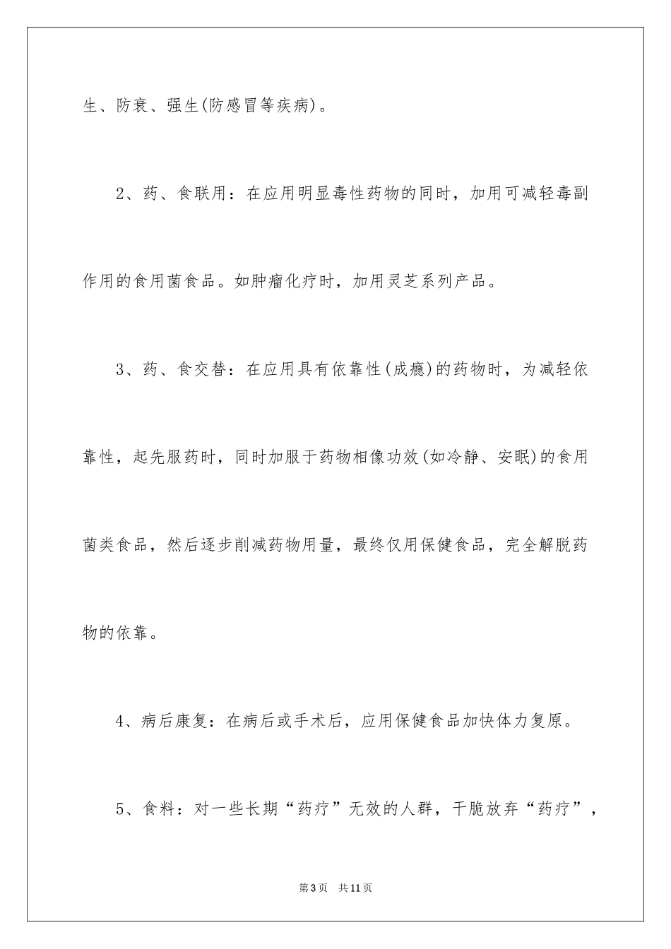 2024保健品市场调查报告_第3页