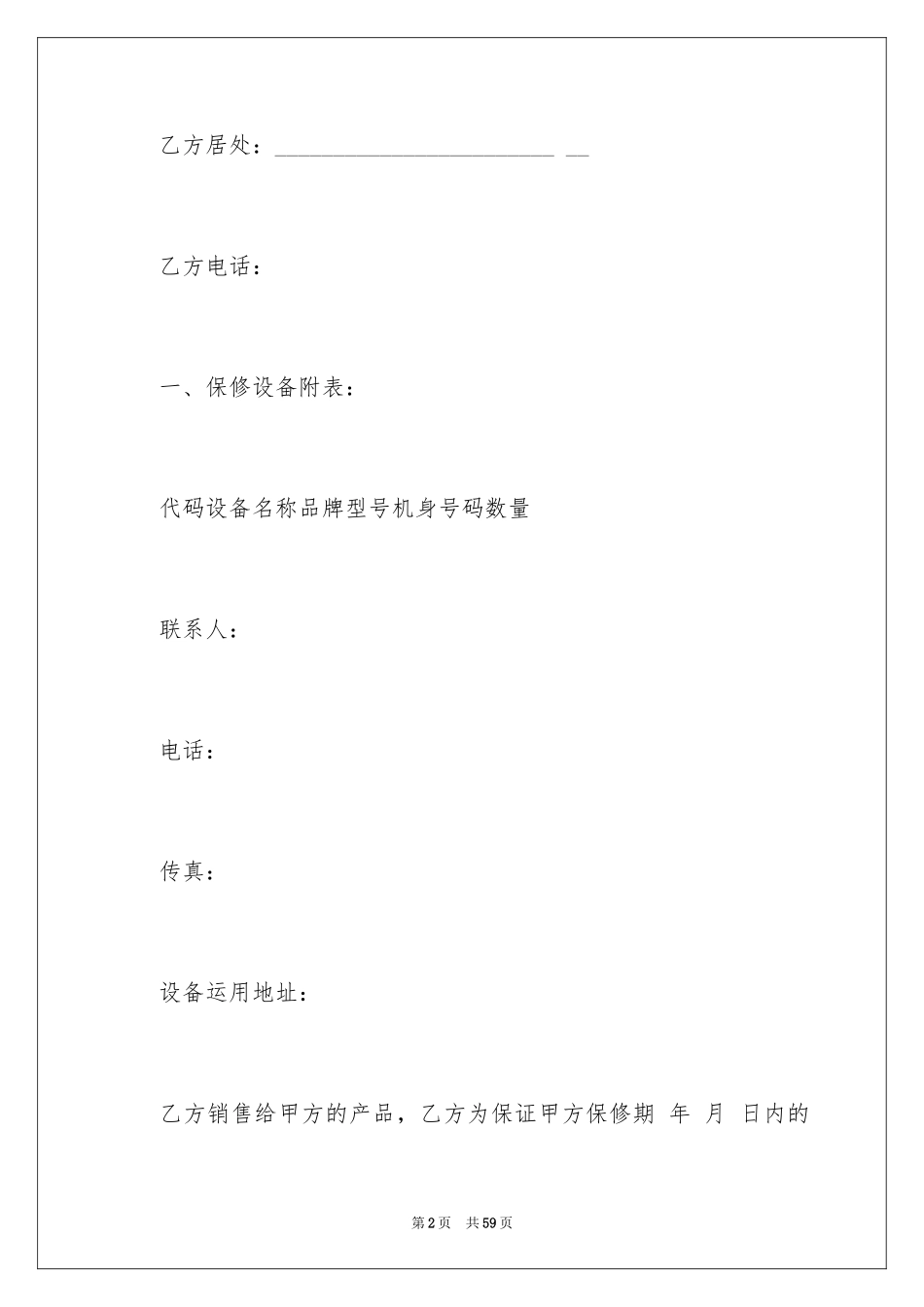 2024保修协议书_4_第2页