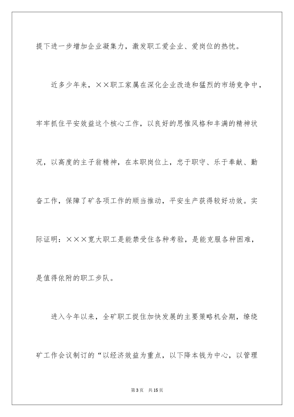 2024五一劳动节演讲稿_1403_第3页