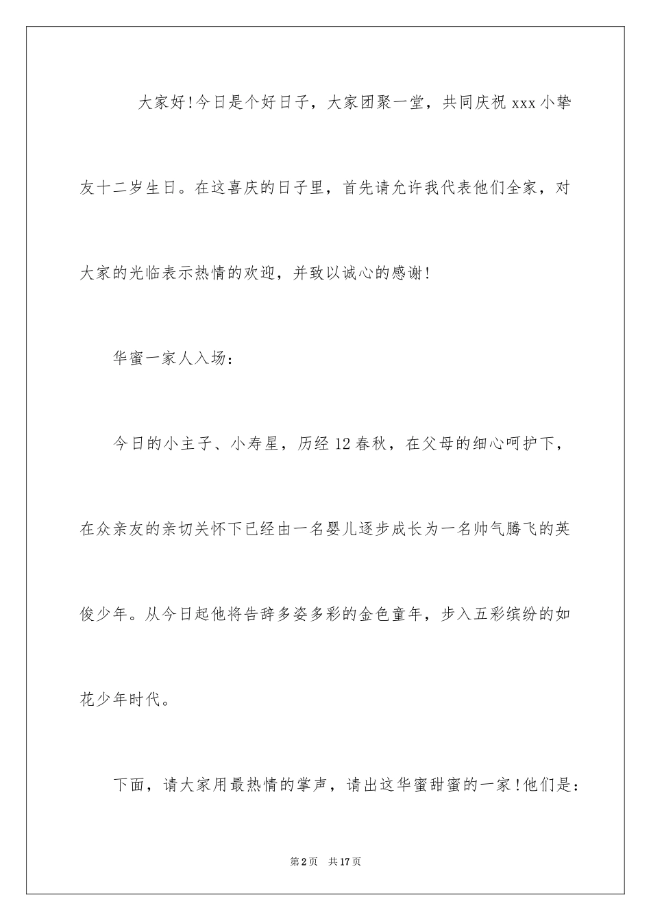 2024主持生日会的主持词_6_第2页