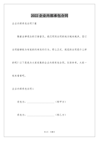 2024企业内部承包合同_3