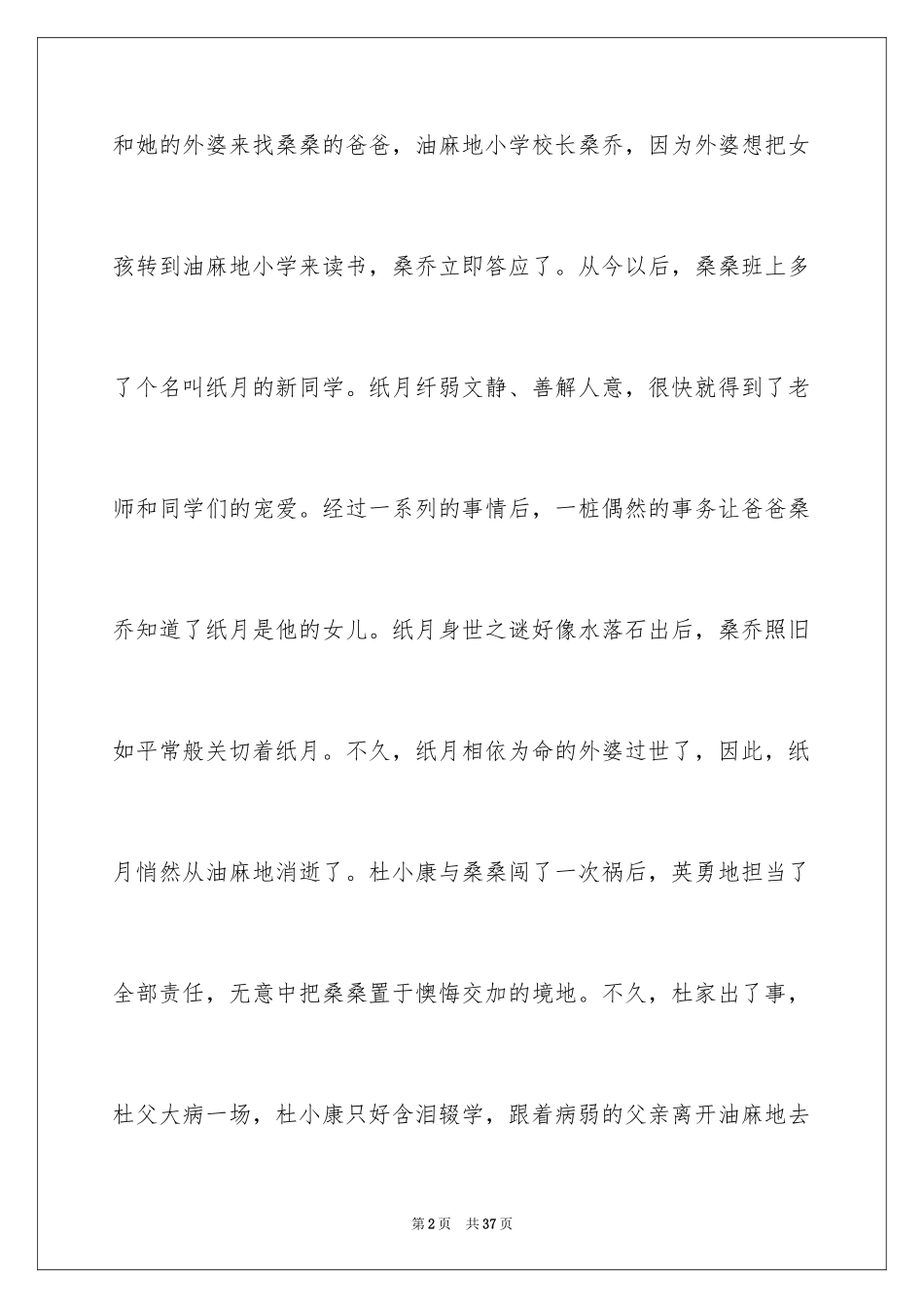 2024《草房子》观后感_第2页