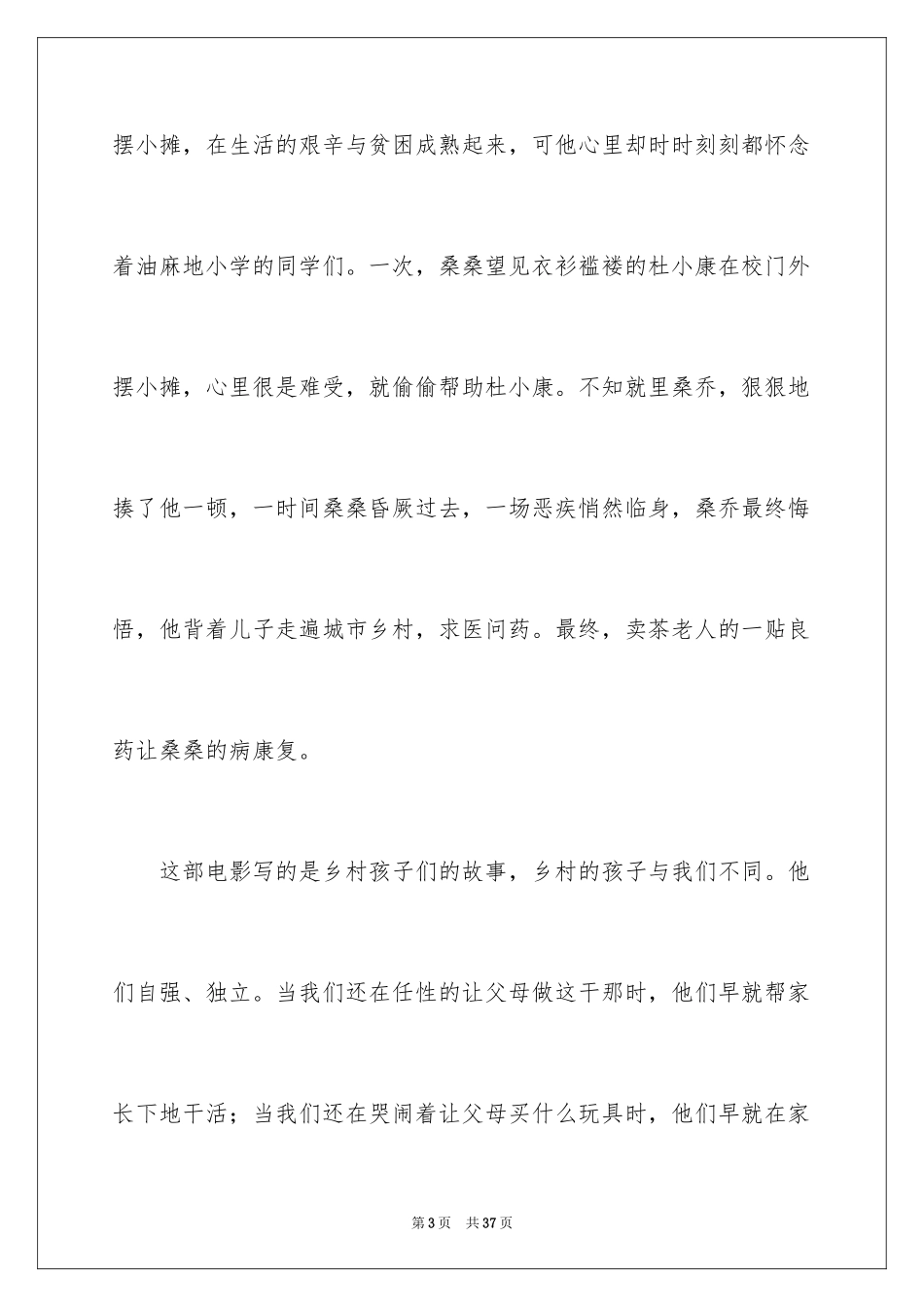 2024《草房子》观后感_第3页