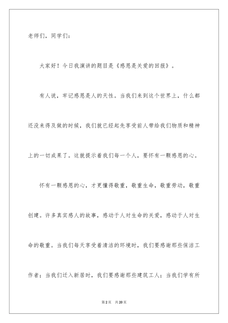 2024中学生感恩父母学生演讲稿_313_第2页