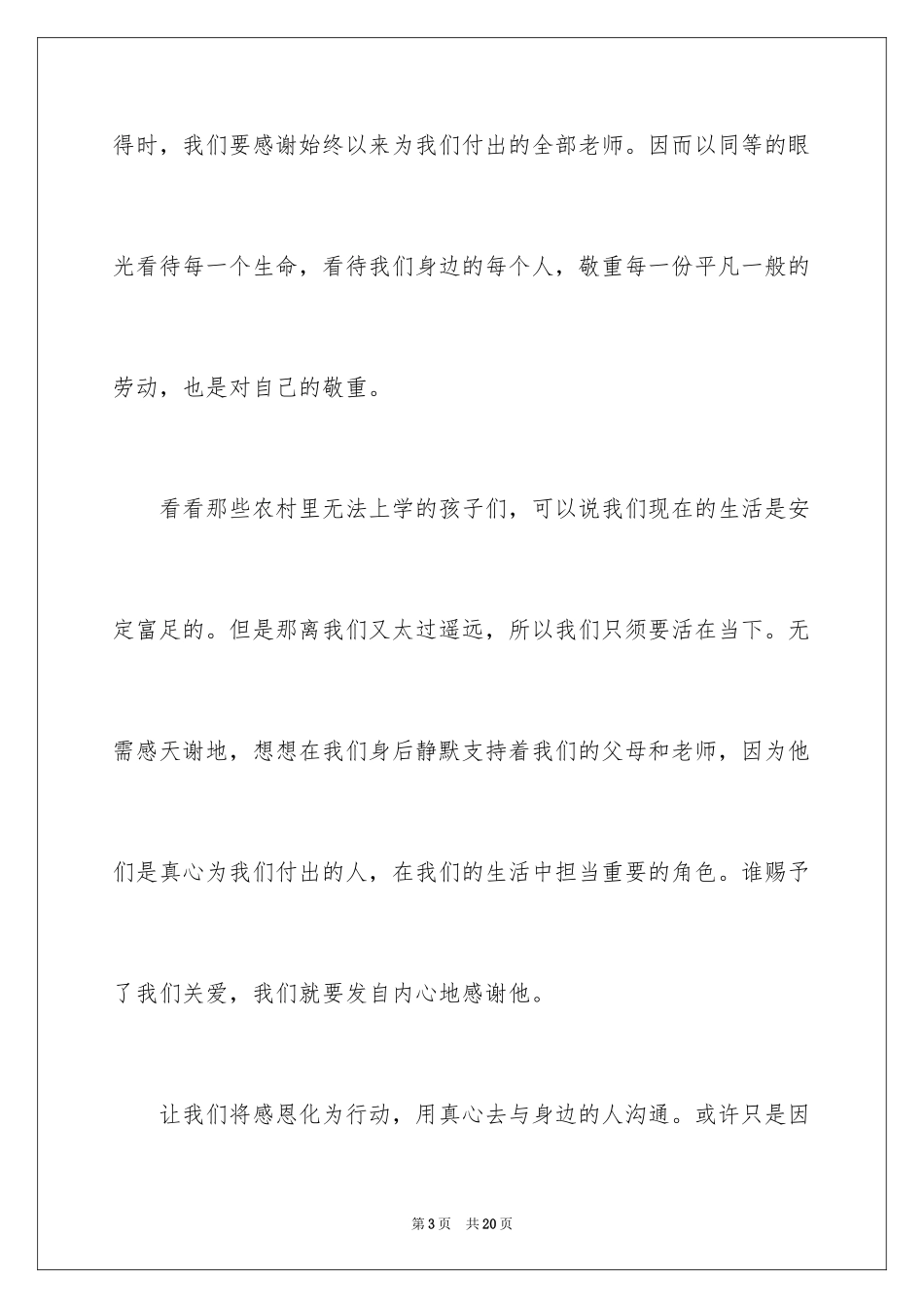 2024中学生感恩父母学生演讲稿_313_第3页