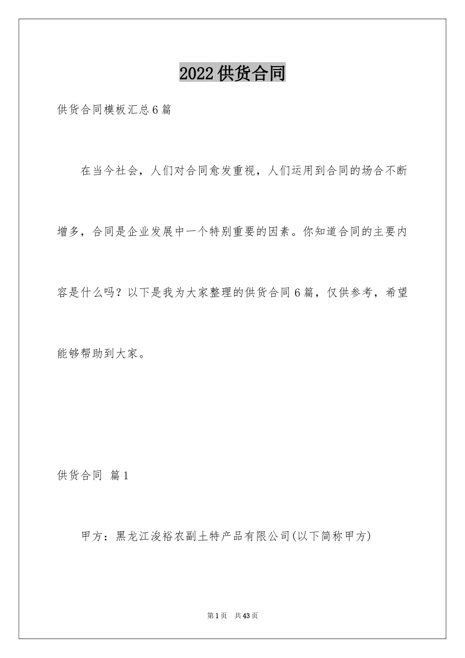 2024供货合同_107_第1页