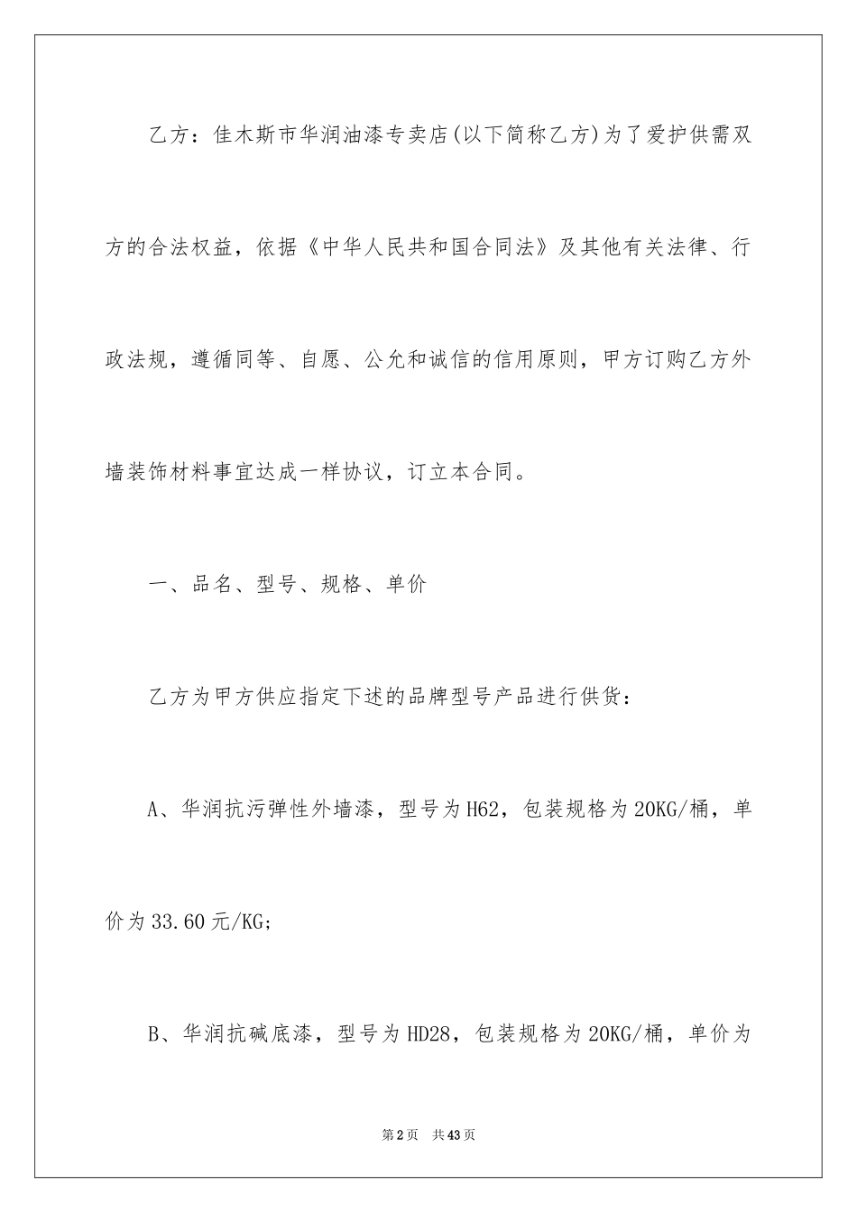 2024供货合同_107_第2页