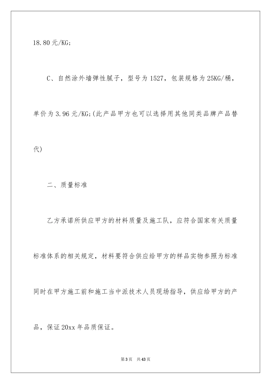 2024供货合同_107_第3页
