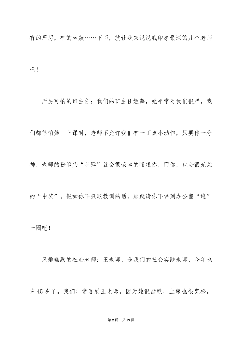 2024优秀写人作文600字_57_第2页