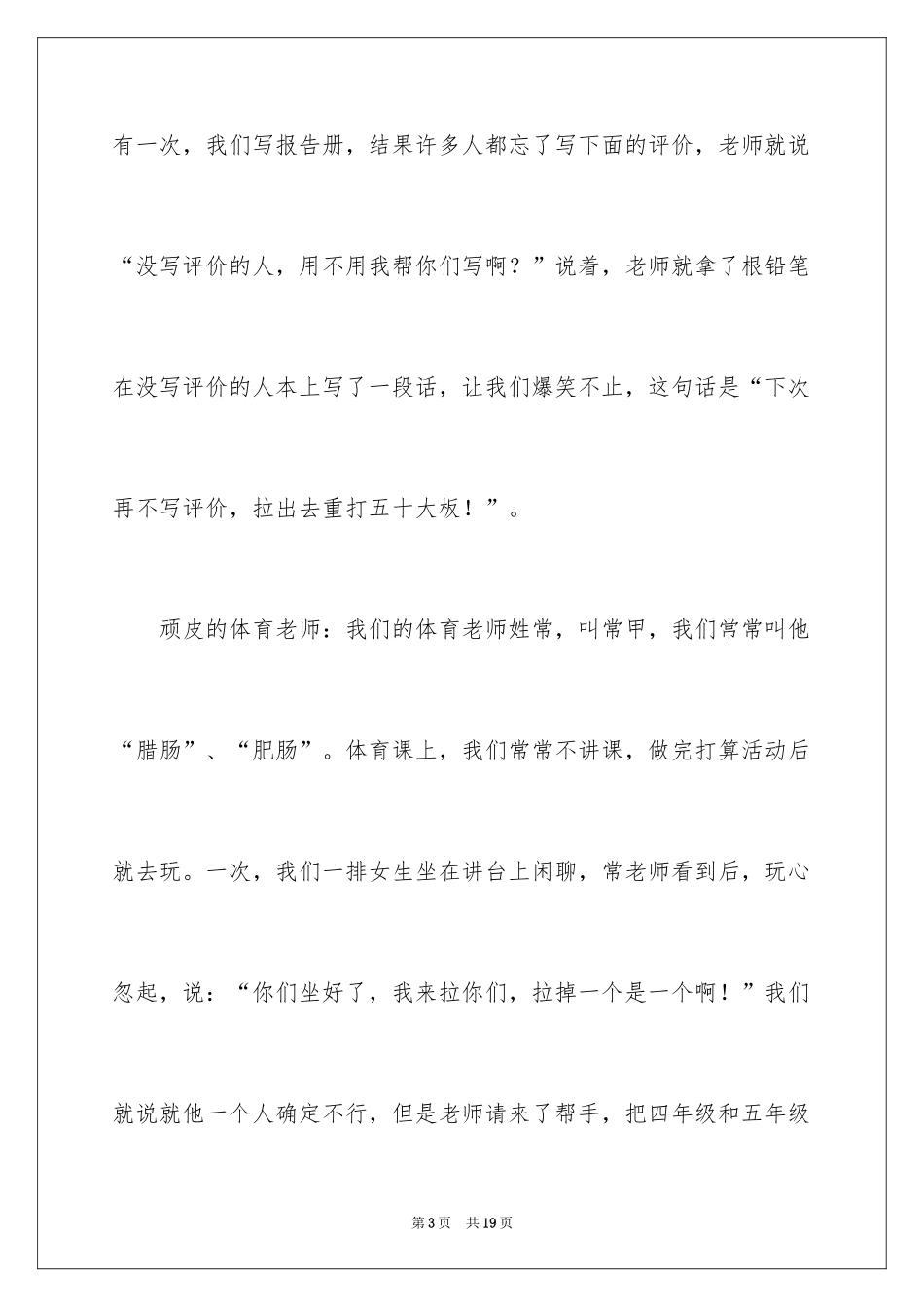 2024优秀写人作文600字_57_第3页