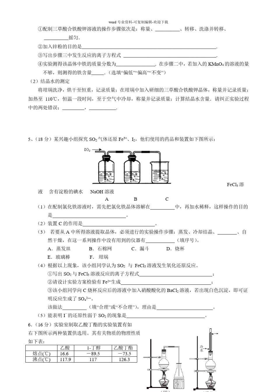 高考化学实验专题复习训练题_第3页