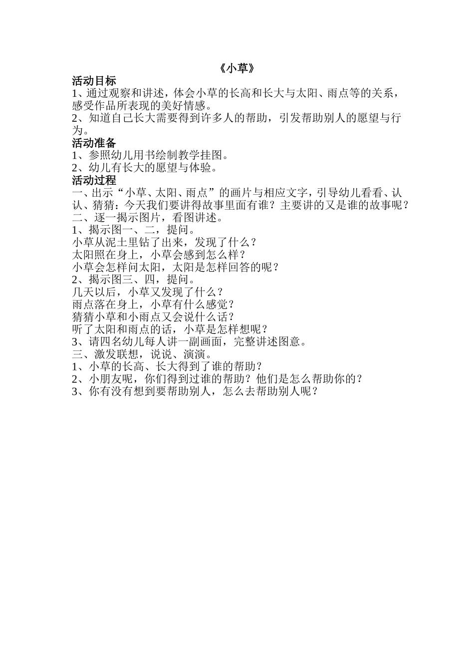 中班语言《小草》_第1页