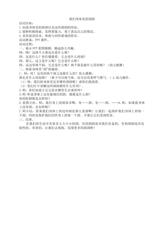 我们身体里的洞洞