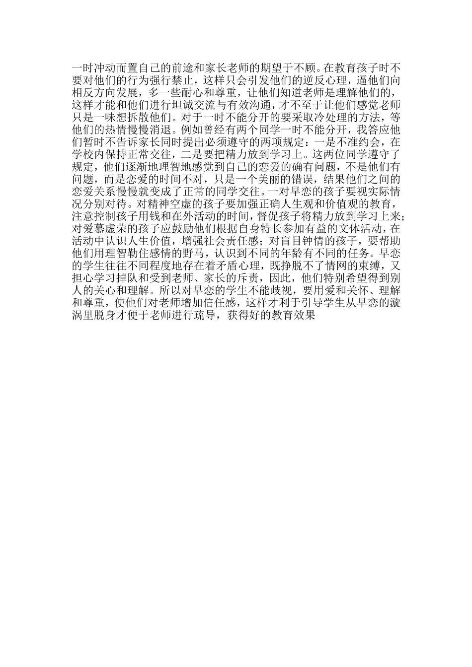 如何解决中学生早恋问题 (2)_第2页
