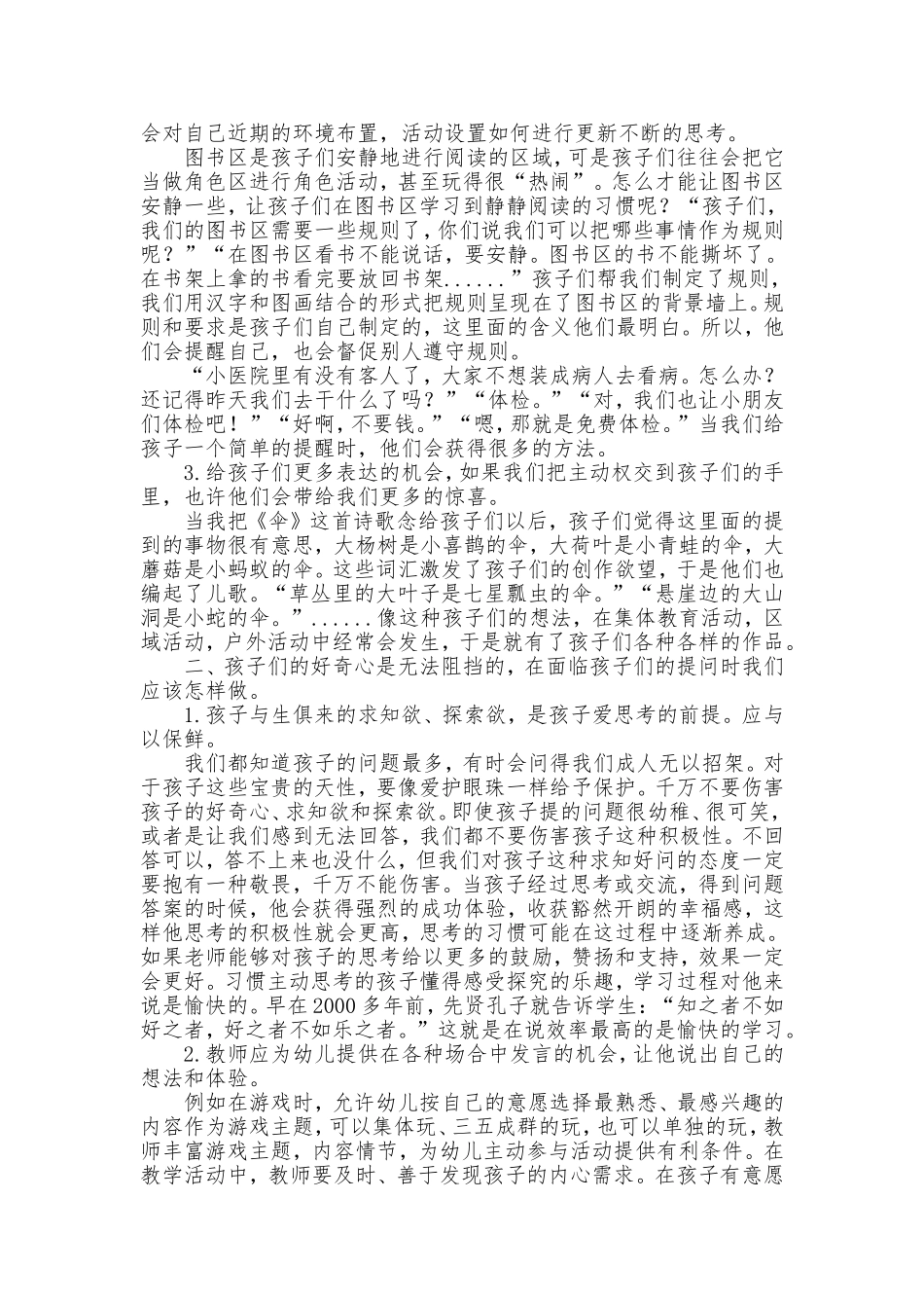有效培养幼儿的语言表达能力初探 (2)_第2页