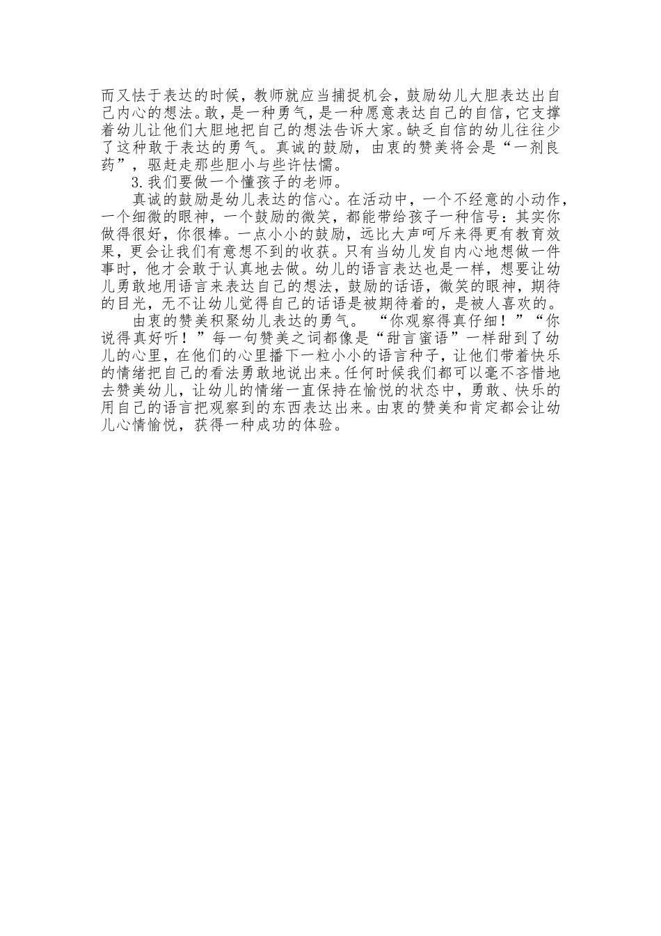 有效培养幼儿的语言表达能力初探 (2)_第3页