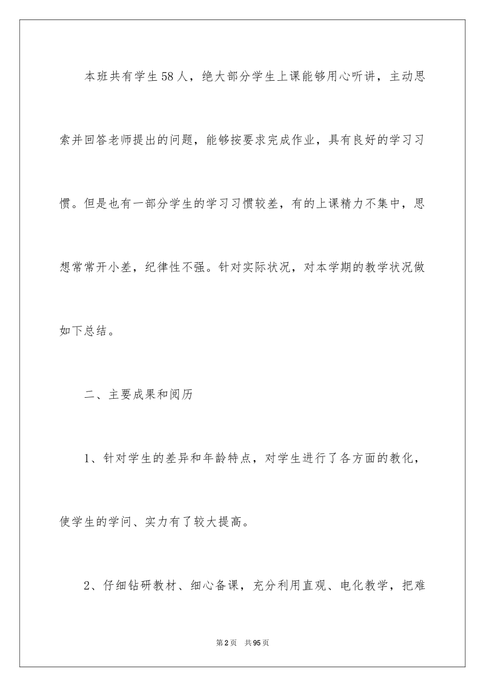 2024三年级数学教学工作总结_5_第2页