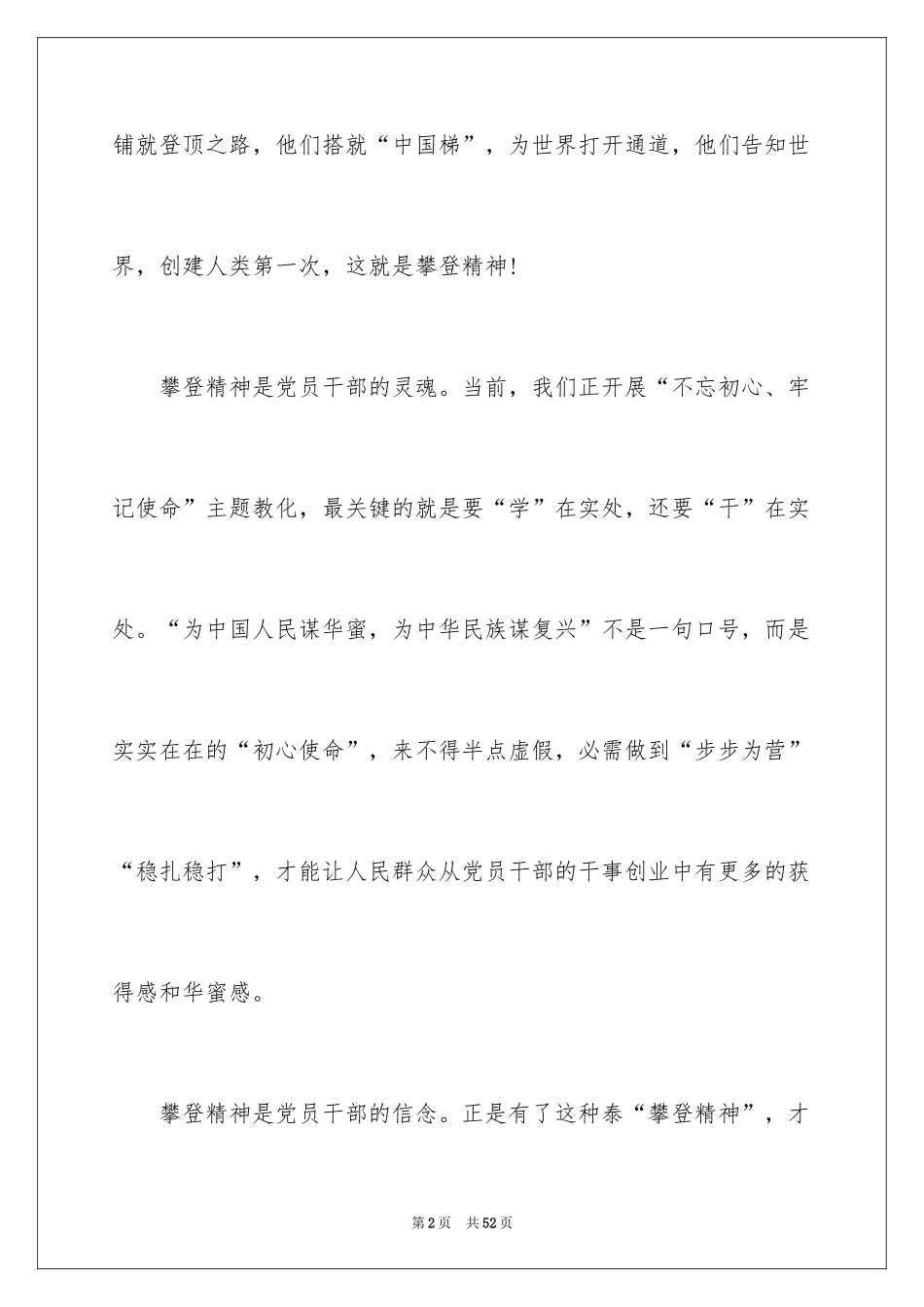 2024《攀登者》观后感_2_第2页