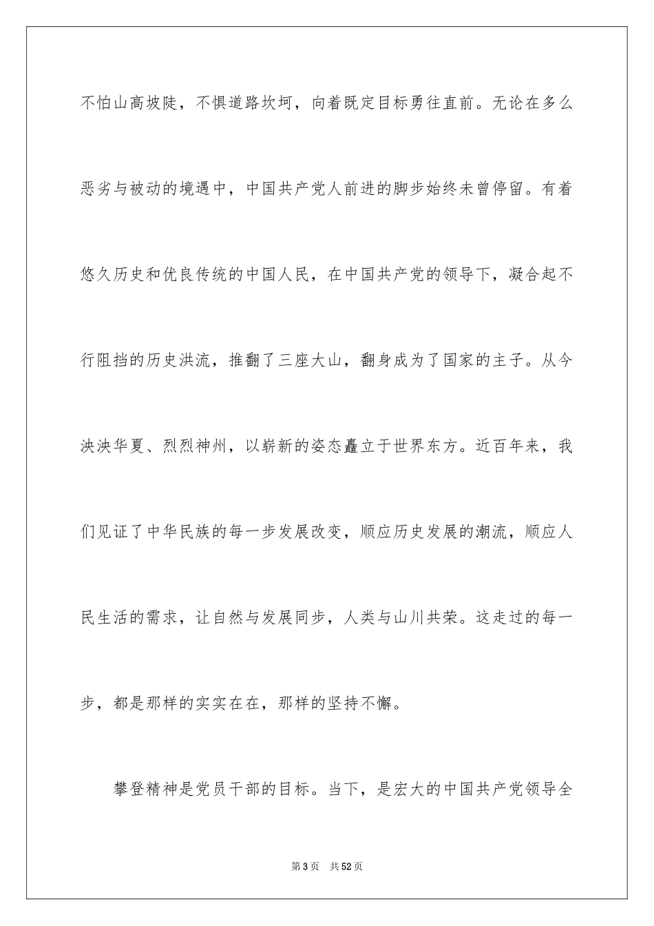 2024《攀登者》观后感_2_第3页