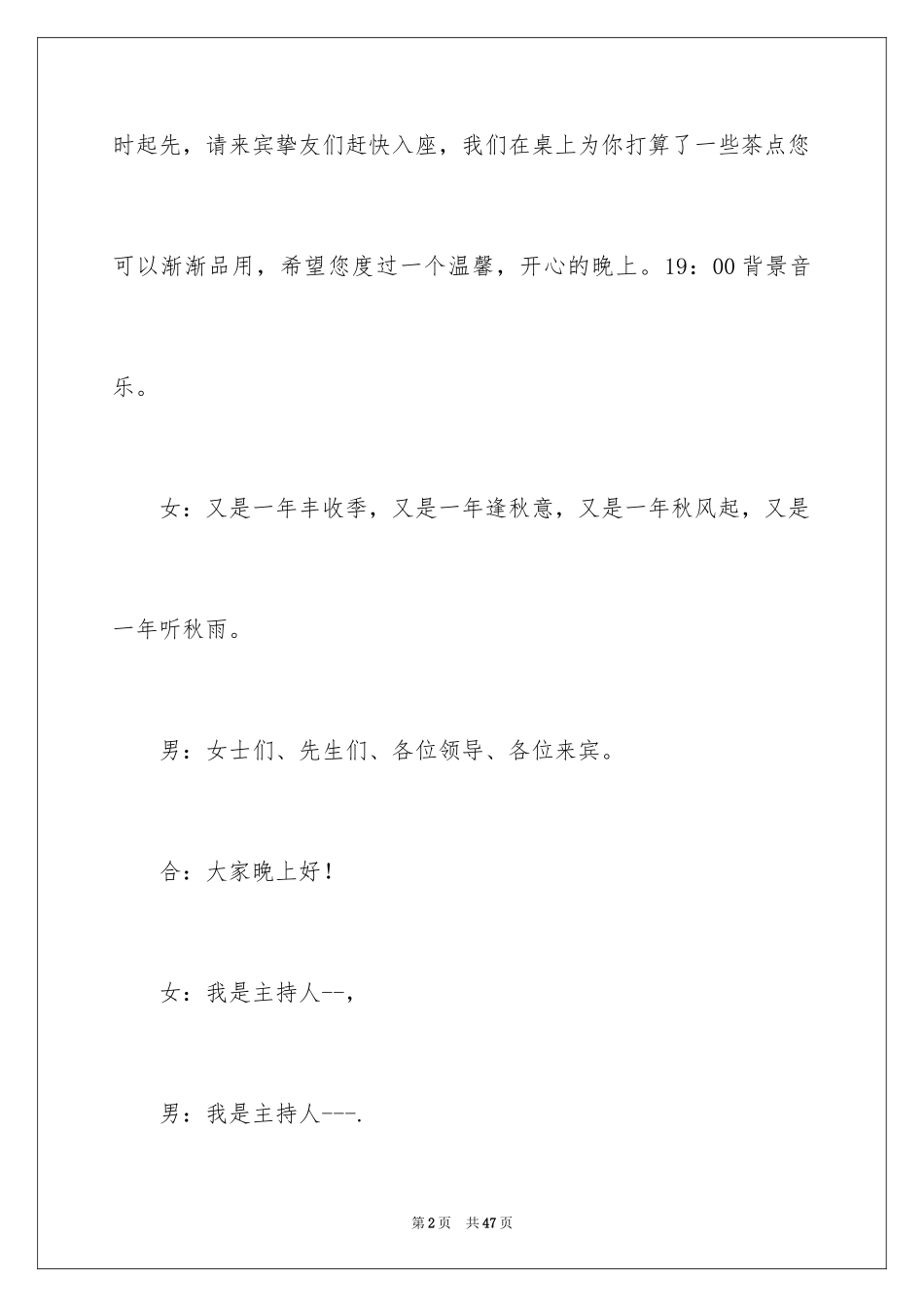 2024产品说明会主持稿_7_第2页