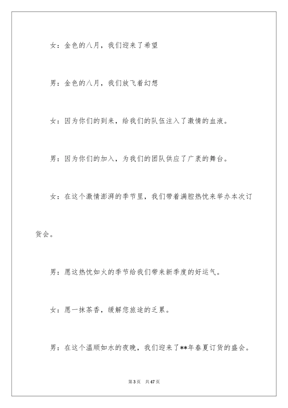 2024产品说明会主持稿_7_第3页