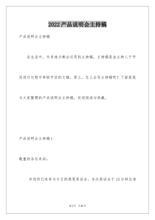 2024产品说明会主持稿_7