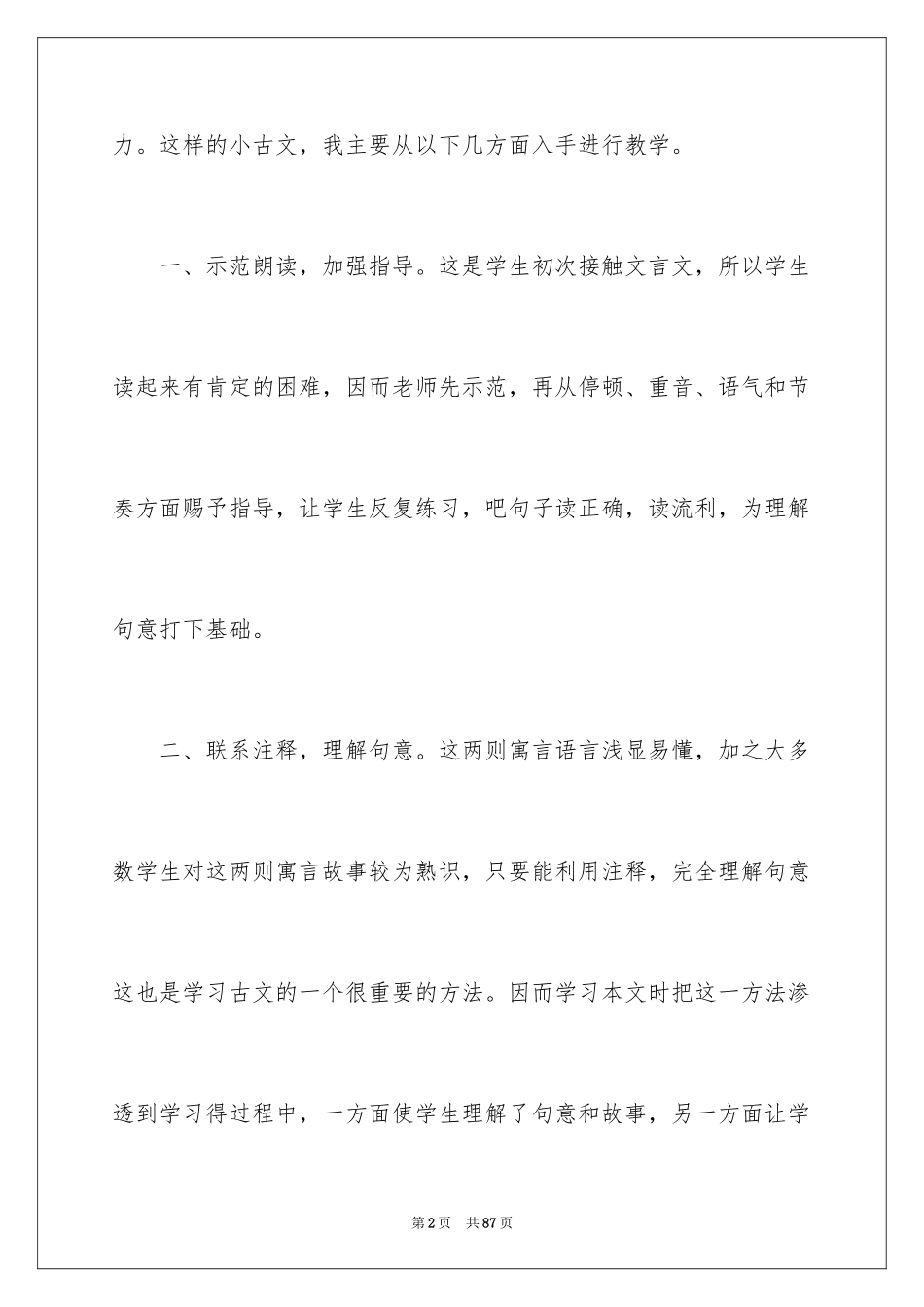 2024《守株待兔》教学反思_第2页