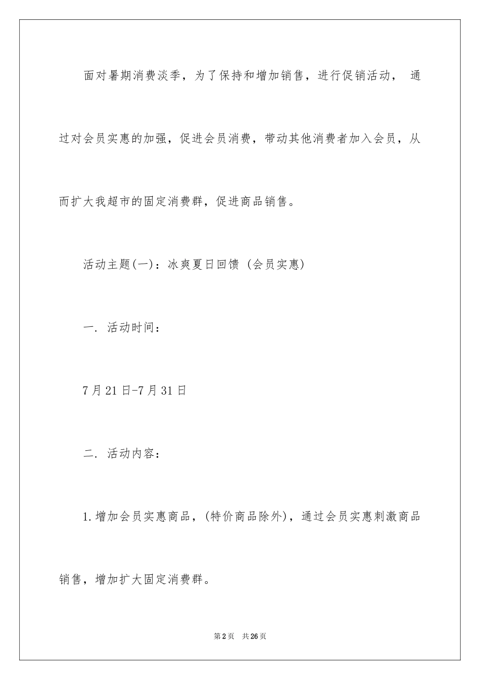 2024促销活动方案_38_第2页