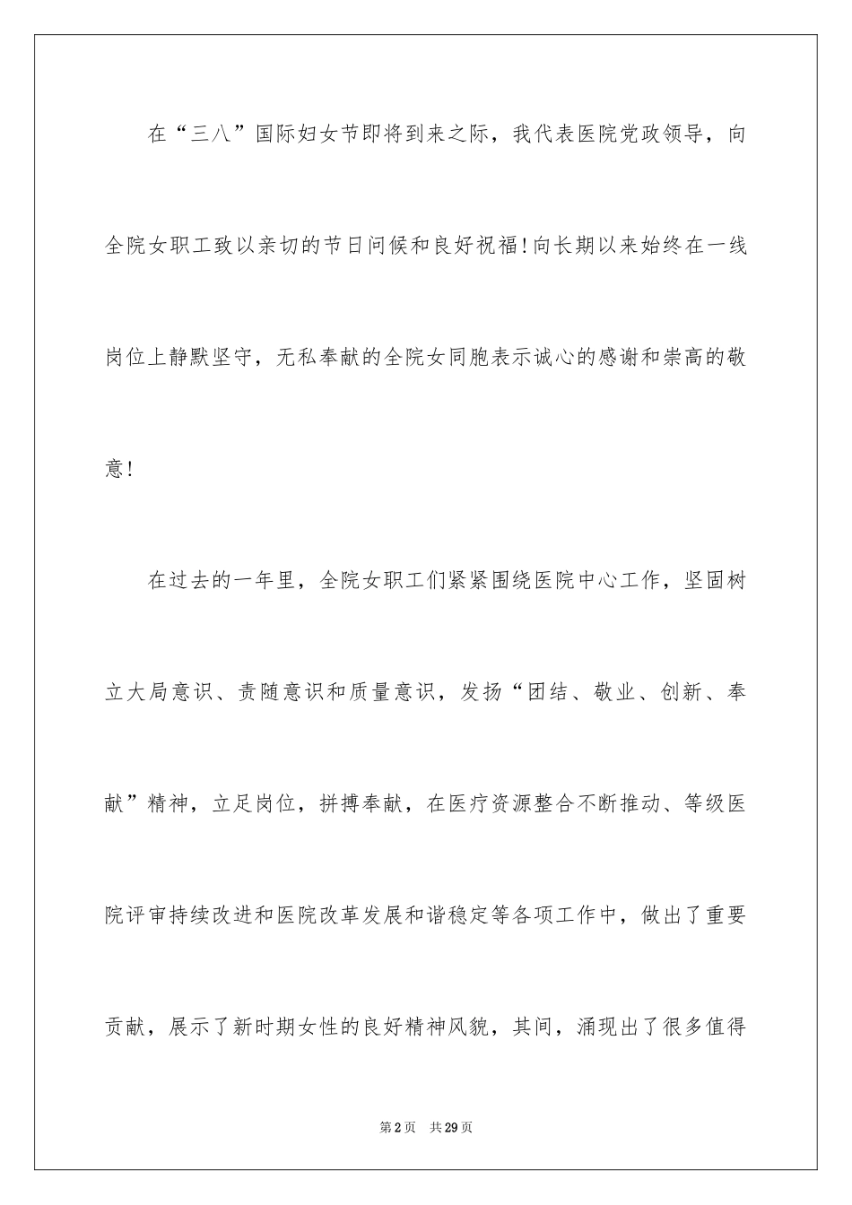 2024三八妇女节慰问信_509_第2页