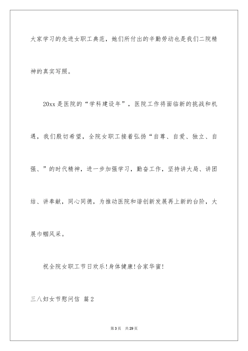 2024三八妇女节慰问信_509_第3页