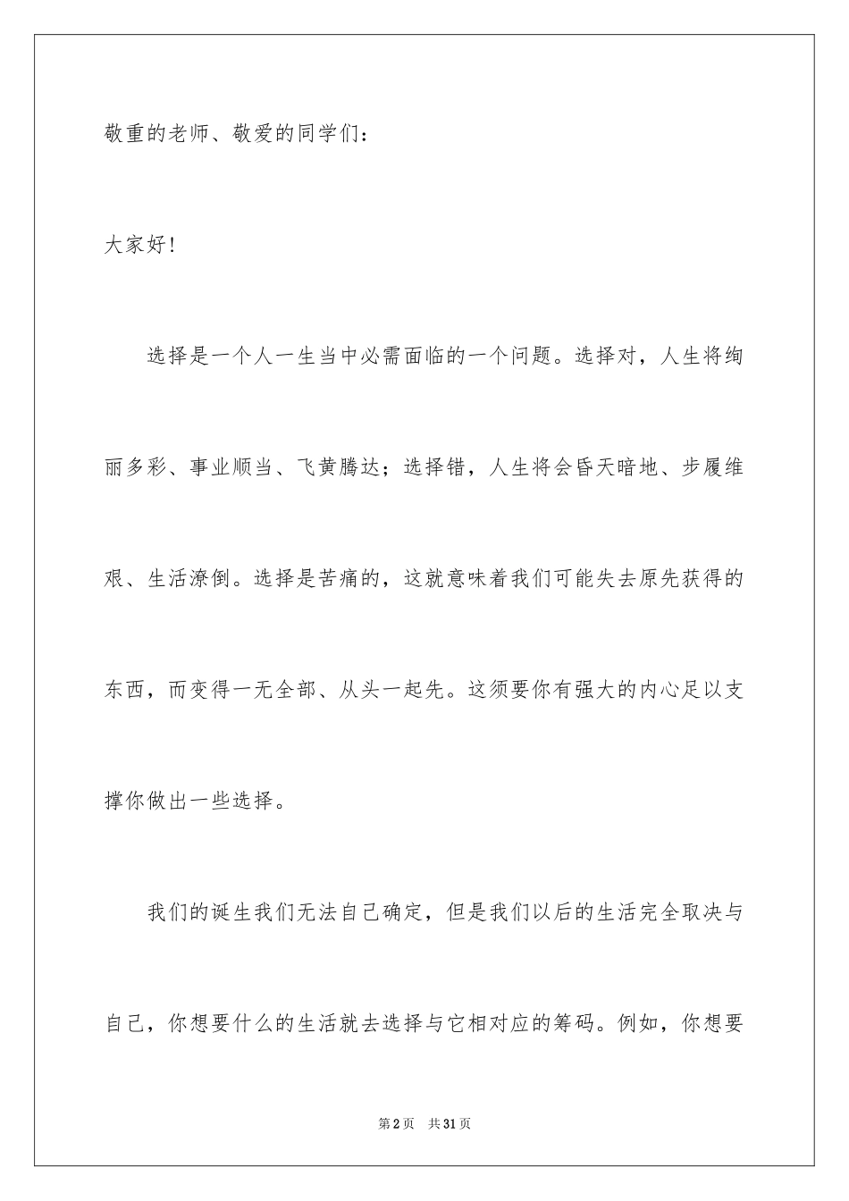 2024人生的演讲稿_26_第2页