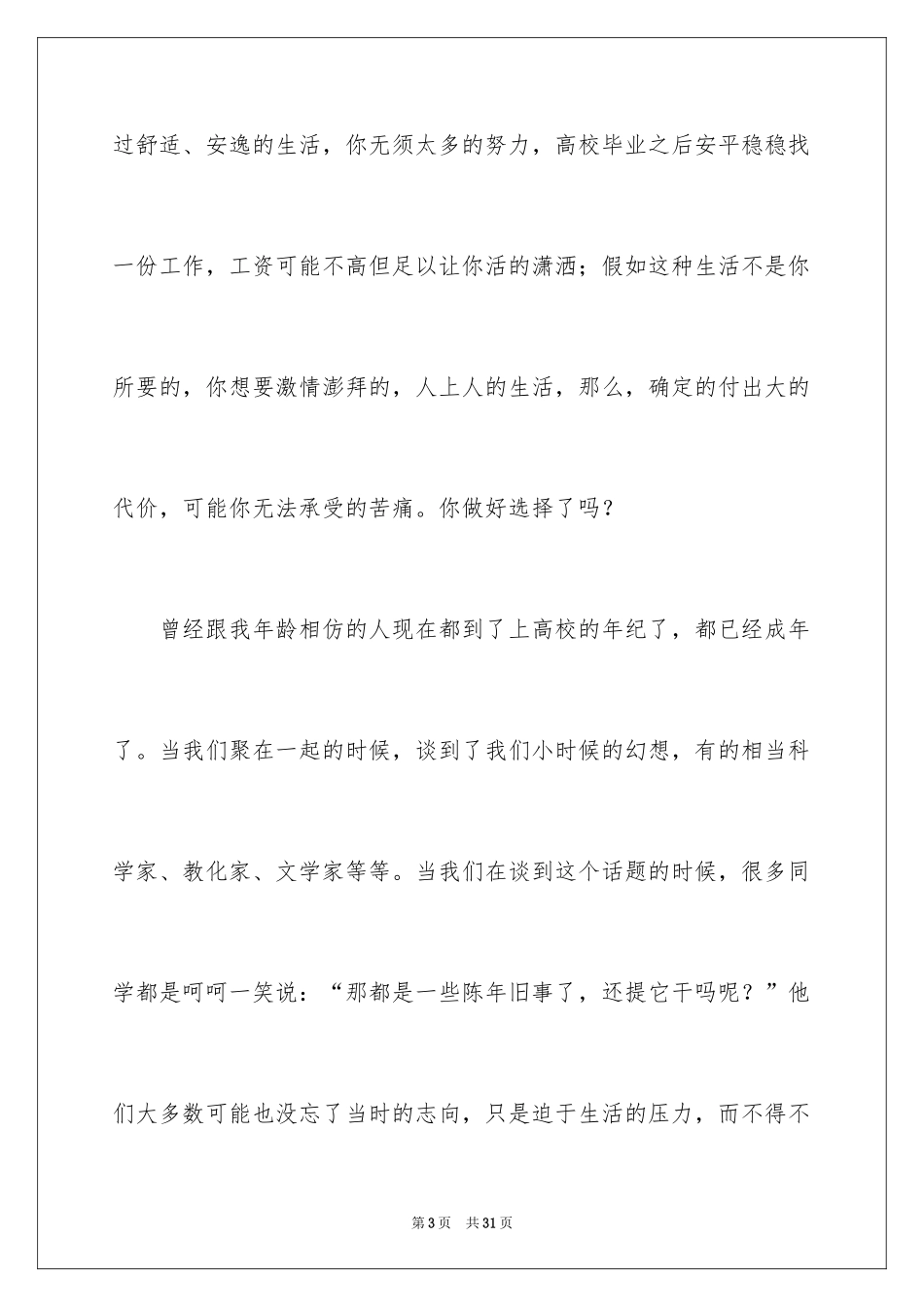 2024人生的演讲稿_26_第3页