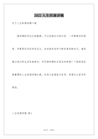 2024人生的演讲稿_26