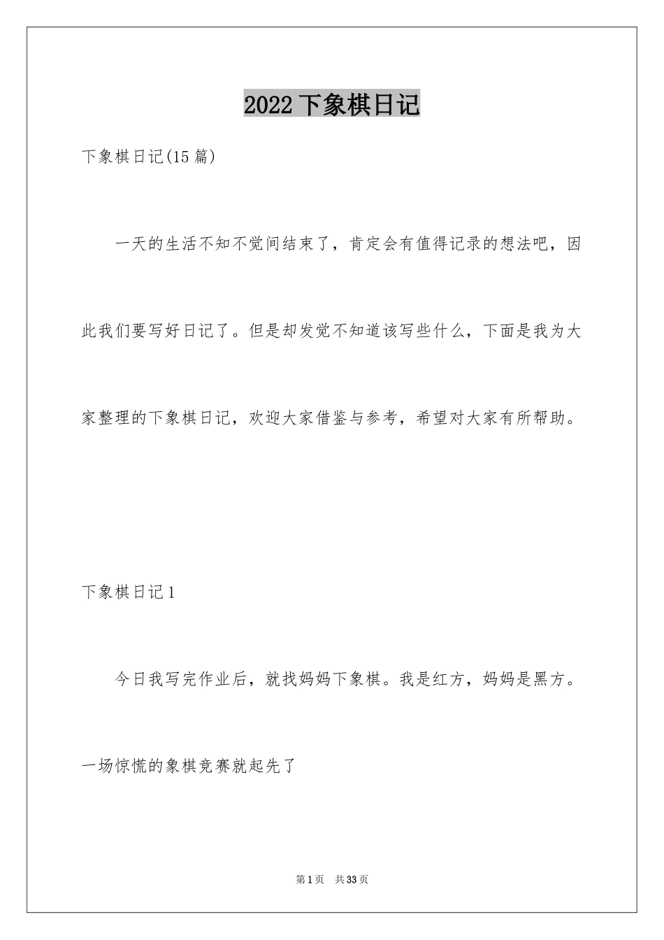 2024下象棋日记_10_第1页