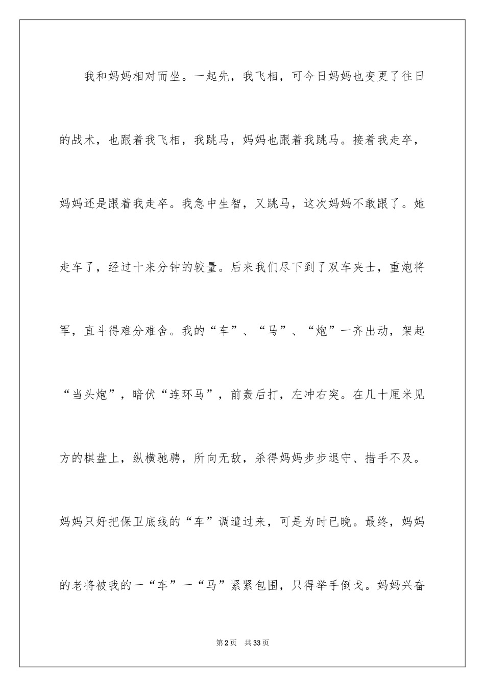 2024下象棋日记_10_第2页