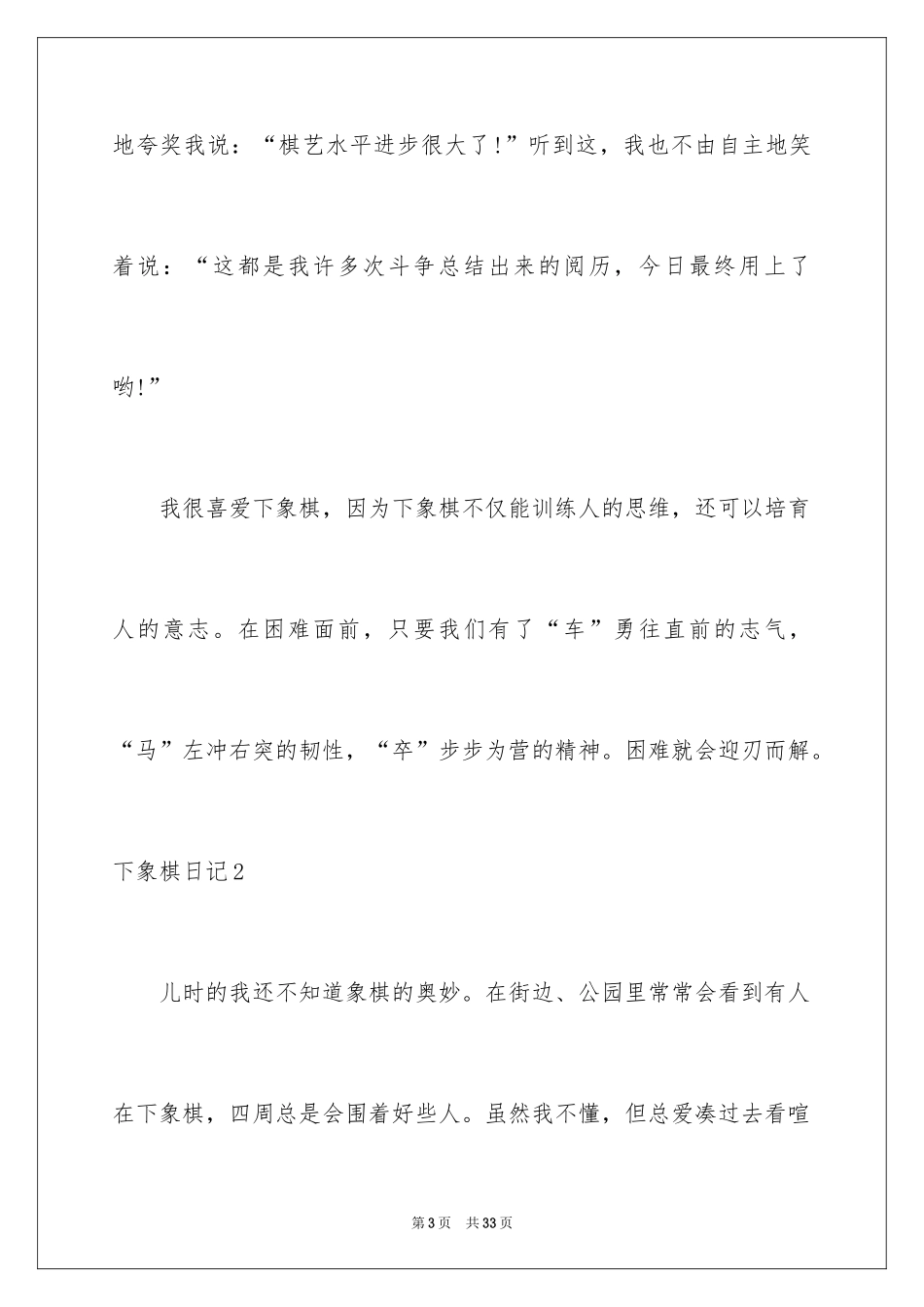 2024下象棋日记_10_第3页