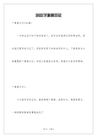 2024下象棋日记_10