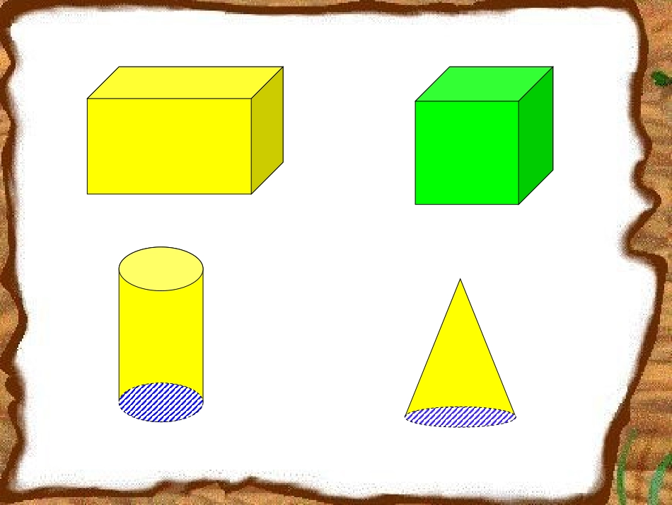 长、正方体的整理与复习课件_第2页