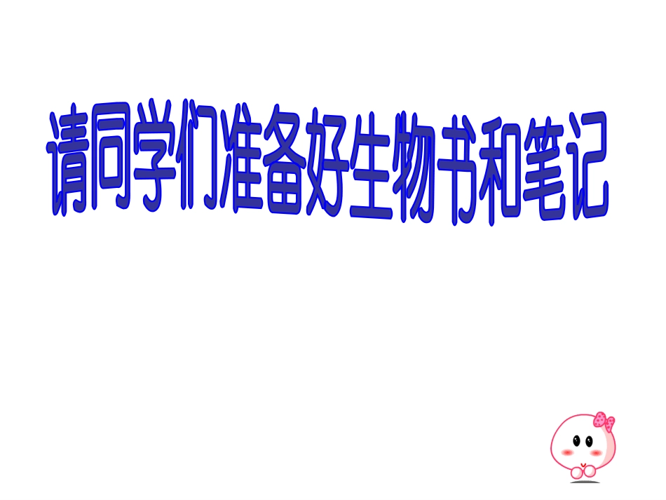 第五单元第二章第二节先天性行为和学习行为_第2页