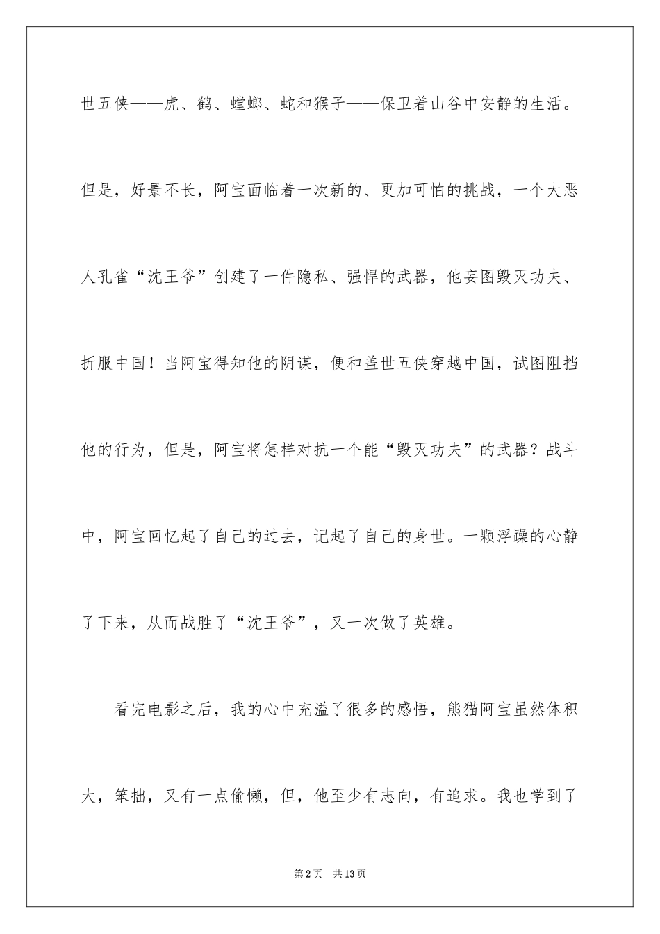 2024《功夫熊猫2》观后感_第2页