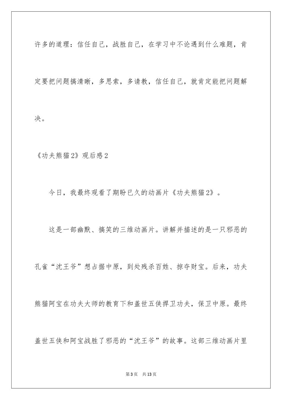 2024《功夫熊猫2》观后感_第3页