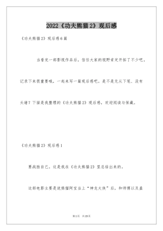 2024《功夫熊猫2》观后感