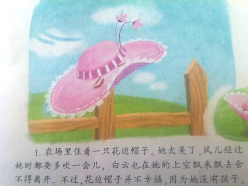 花边帽子当妈妈_第2页