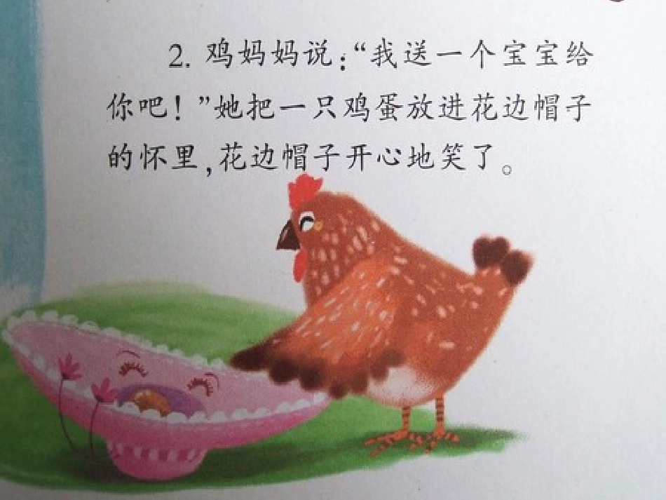 花边帽子当妈妈_第3页