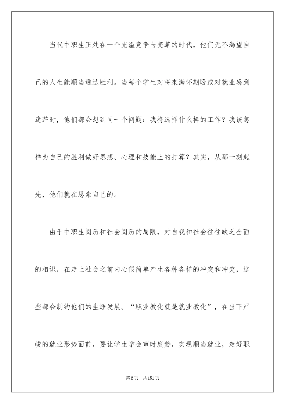 2024中职职业生涯规划_第2页
