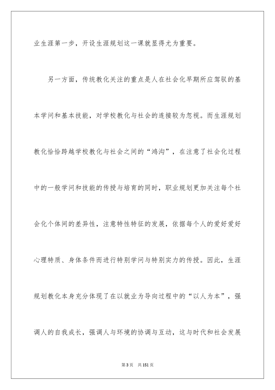 2024中职职业生涯规划_第3页